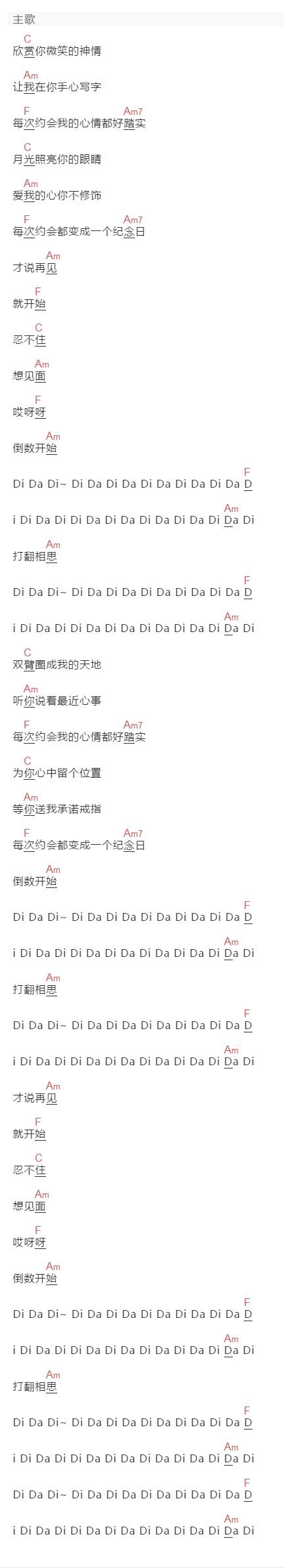 Coco李玟《Didadi》吉他谱C调和弦谱(txt)1