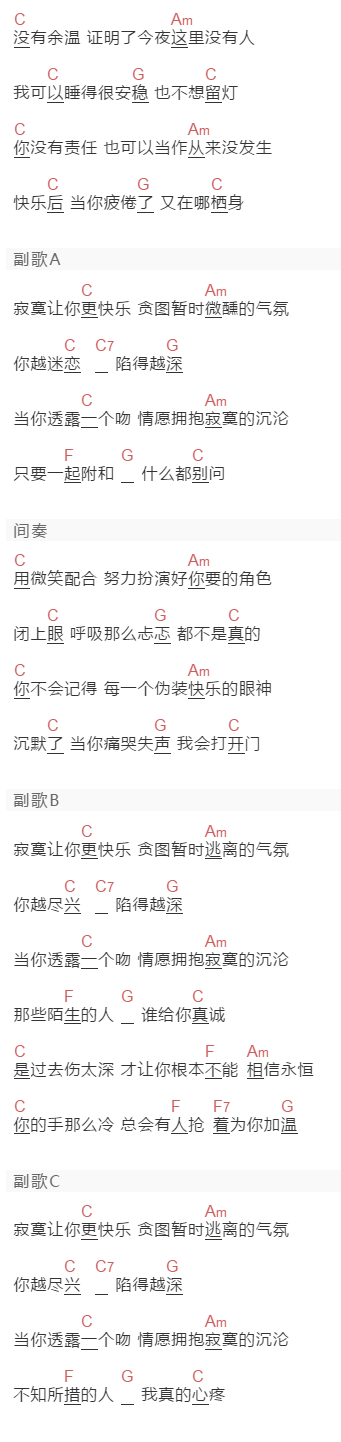 陈奕迅《寂寞让你更快乐》吉他谱C调和弦谱(txt)1