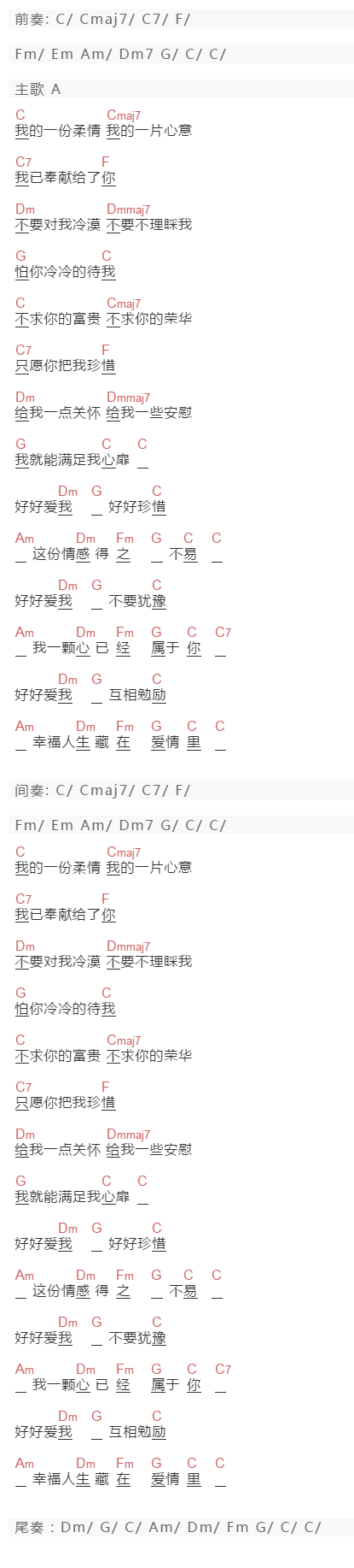 凤飞飞《好好爱我》吉他谱C调和弦谱(txt)1