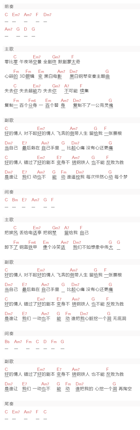 严爵《好的情人》吉他谱C调和弦谱(txt)1
