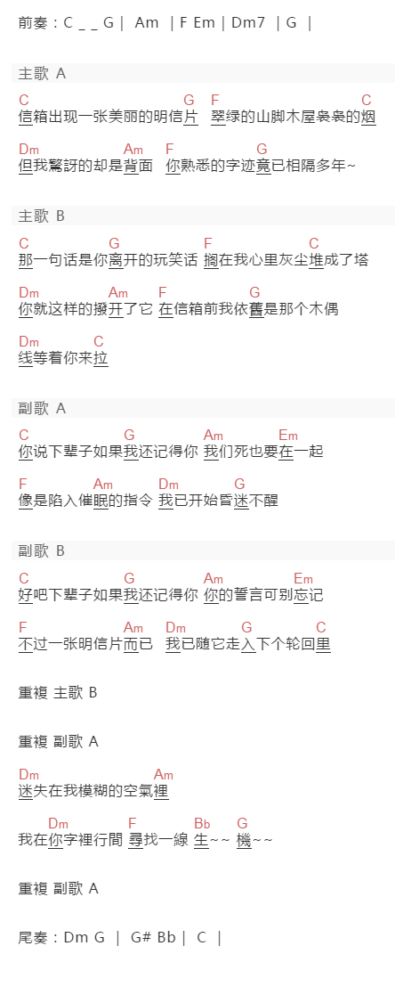马郁《如果下辈子我还记得你》吉他谱C调和弦谱(txt)1