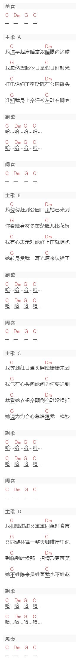 洪钟《奇妙的约会》吉他谱C调和弦谱(txt)1
