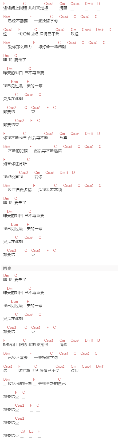 五月天《嘿我要走了》吉他谱C调和弦谱(txt)1