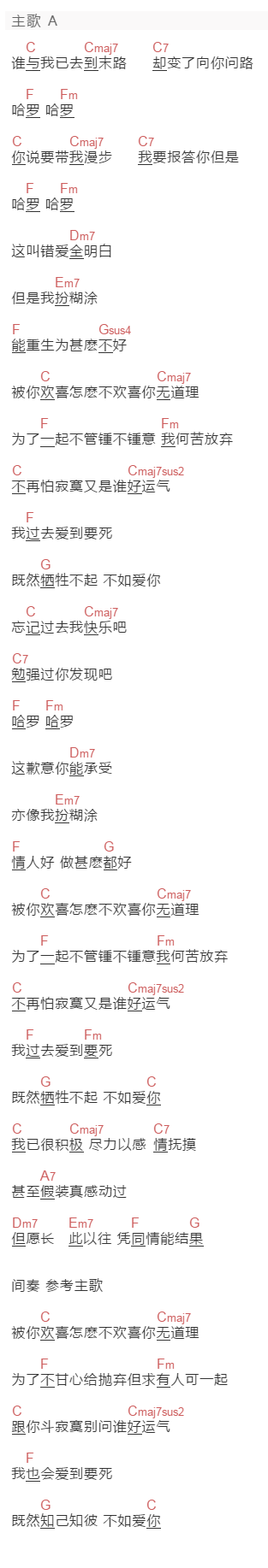 AGA《哈啰》吉他谱C调和弦谱(txt)1