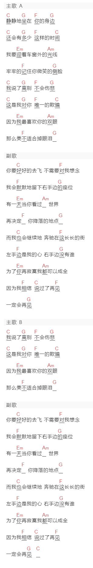 光良《右手边》吉他谱C调和弦谱(txt)1