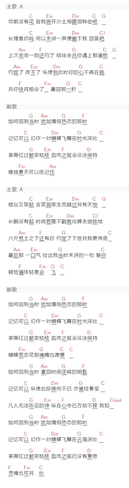 佚名《化蝶》吉他谱C调和弦谱(txt)1
