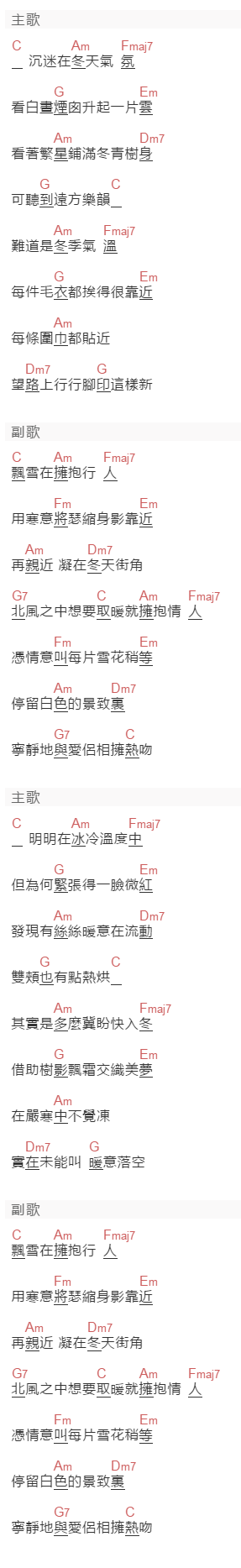 楊千嬅《冬天的故事》吉他谱C调和弦谱(txt)1
