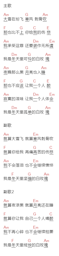 地铁兄弟《冬天里的白玫瑰》吉他谱C调和弦谱(txt)1