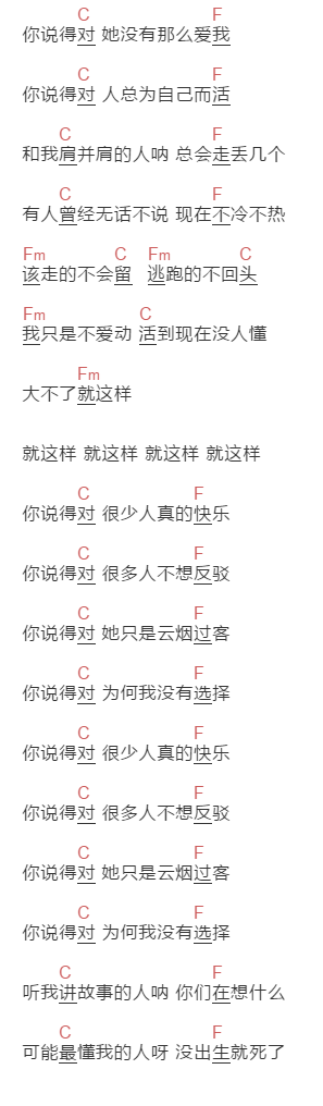 廖峻涛《你说的对》吉他谱C调和弦谱(txt)1