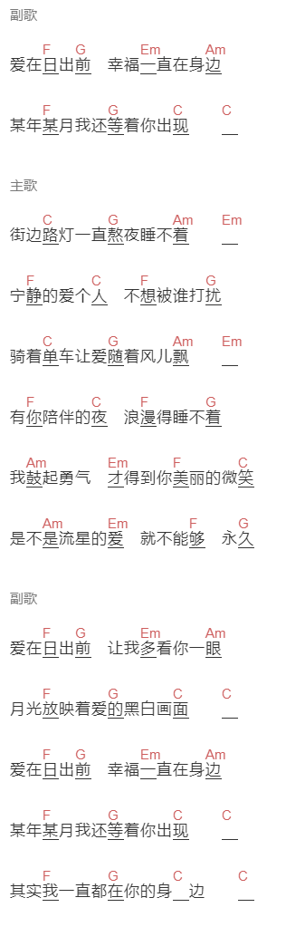 七七《爱在日出前》吉他谱C调和弦谱(txt)1