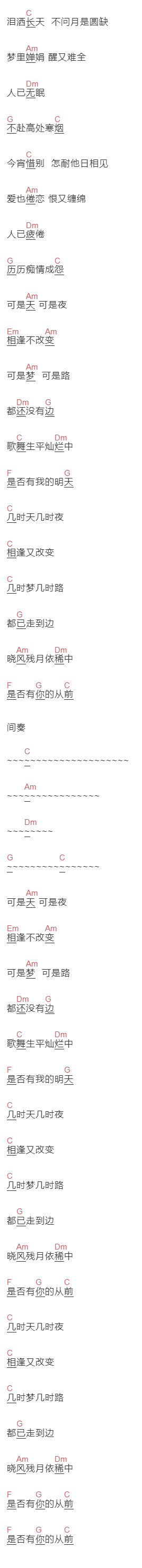 叶凡《新水调歌头》吉他谱C调和弦谱(txt)1