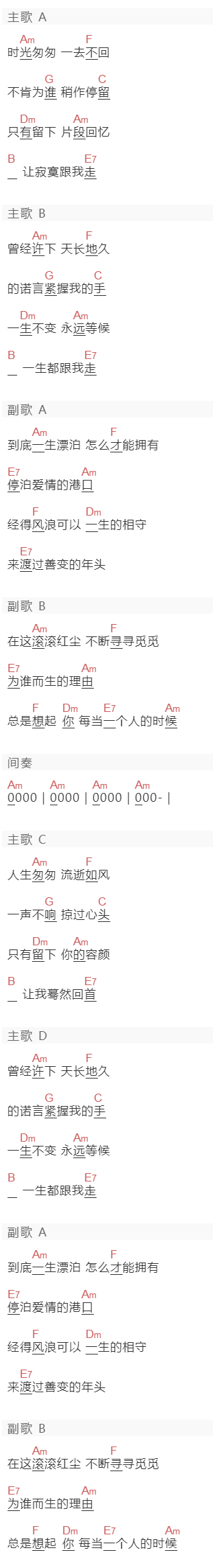 郭富城《一个人的时候》吉他谱C调和弦谱(txt)1