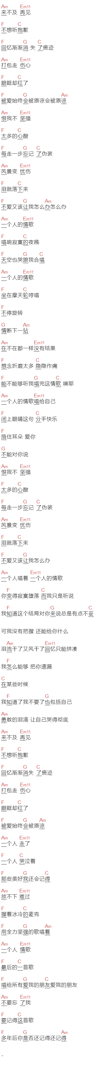 带泪的鱼《一个人唱情歌》吉他谱C调和弦谱(txt)1