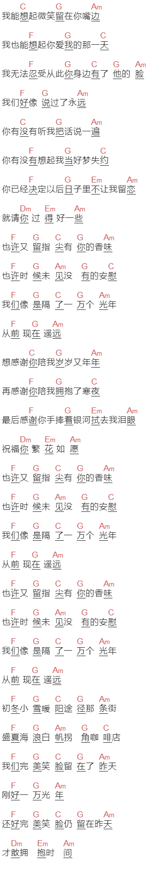 栗先达《一万光年》吉他谱C调和弦谱(txt)1