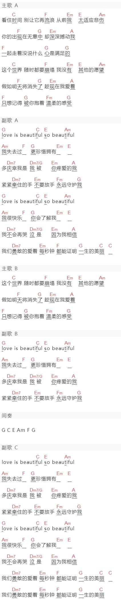 蔡健雅《Beautiful Love》吉他谱C调和弦谱(txt)1