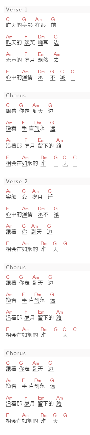 声入人心《跟着你到天边》吉他谱C调和弦谱(txt)1