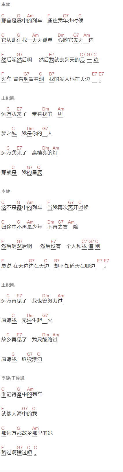 李健,王俊凯《雾中列车》吉他谱C调和弦谱(txt)1
