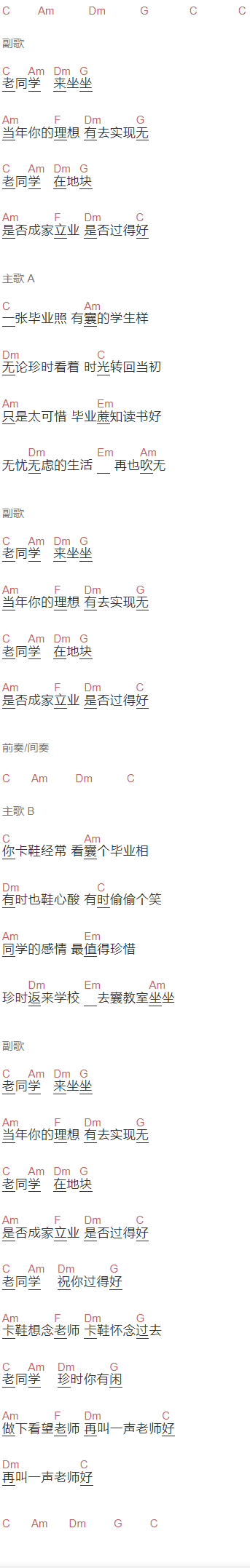 李绪杰《老同学》吉他谱C调和弦谱(txt)1