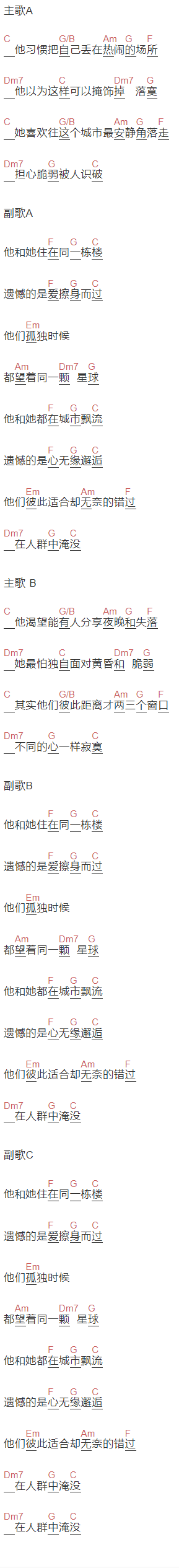 回音哥《他和她》吉他谱C调和弦谱(txt)1