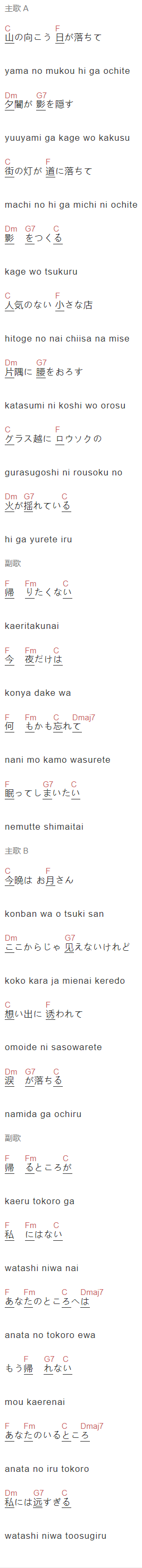 ハンバート ハンバート《今晩はお月さん》吉他谱C调和弦谱(txt)1