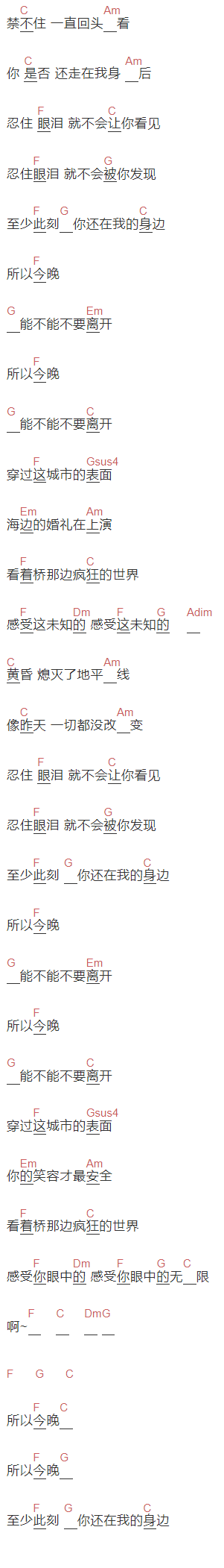 陈婧霏《今晚》吉他谱C调和弦谱(txt)1