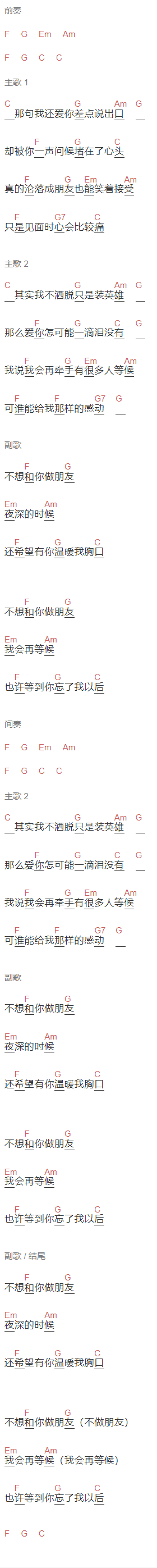 《不想做朋友》吉他谱C调和弦谱(txt)1