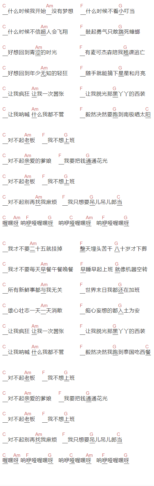 《不想上班》吉他谱C调和弦谱(txt)1