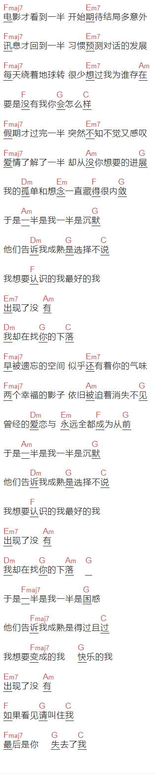 陈立农《一半是我》吉他谱C调和弦谱(txt)1