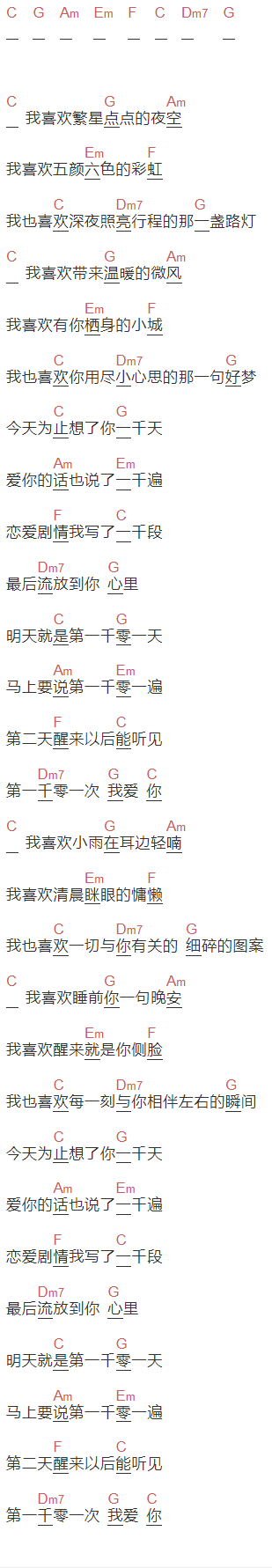 李浩然《一千零一次我爱你》吉他谱C调和弦谱(txt)1