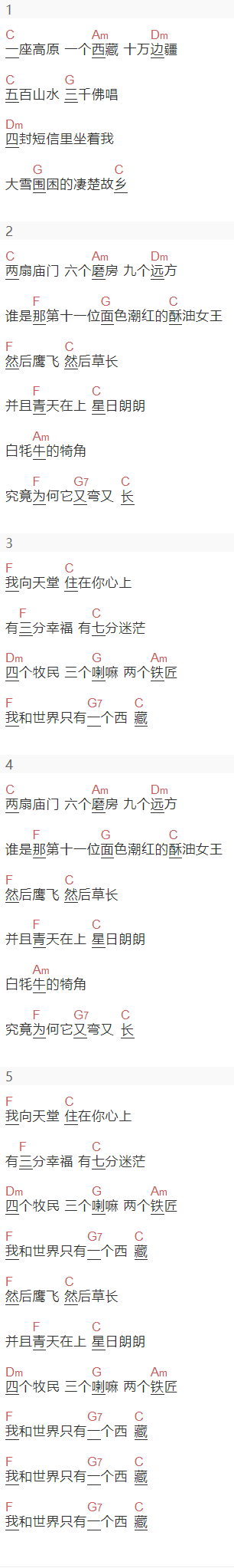六个国王《一个西藏》吉他谱C调和弦谱(txt)1