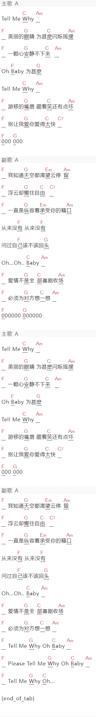 郭富城《tell me why》吉他谱C调和弦谱(txt)1