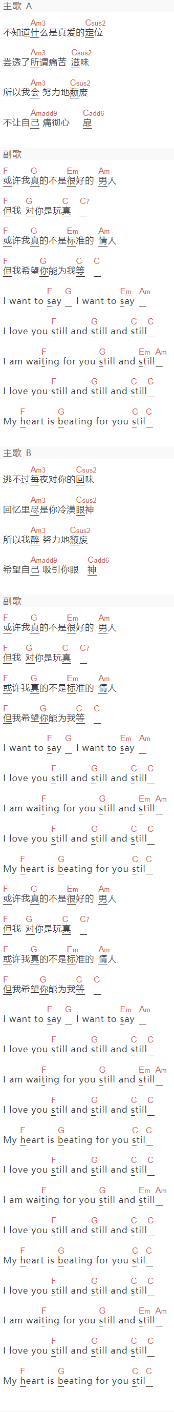 康姆士COM'Z《Still》吉他谱C调和弦谱(txt)1