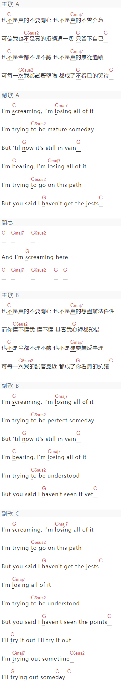 張懸《Scream》吉他谱C调和弦谱(txt)1