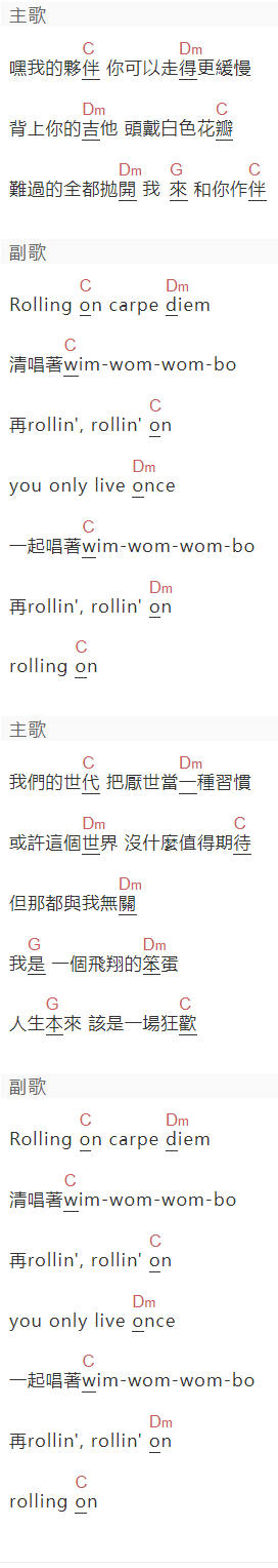 椅子乐团《Rollin' On》吉他谱C调和弦谱(txt)1