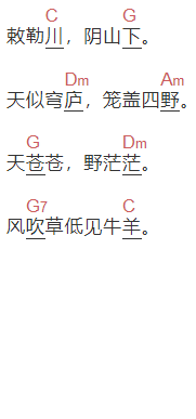 野孩子《敕勒川》吉他谱C调和弦谱(txt)1