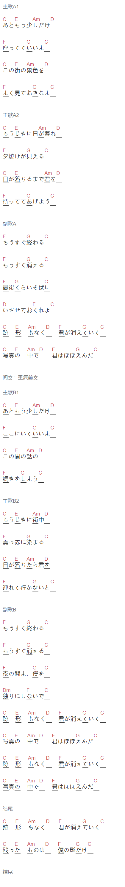 ハンバート ハンバート《日が落ちるまで》吉他谱C调和弦谱(txt)1