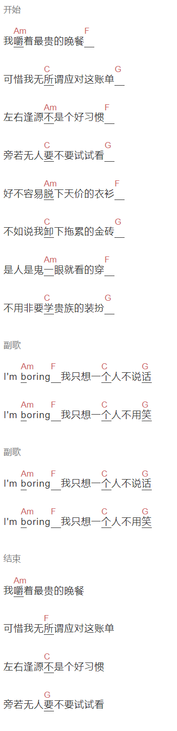 华晨宇《无聊人》吉他谱C调和弦谱(txt)1