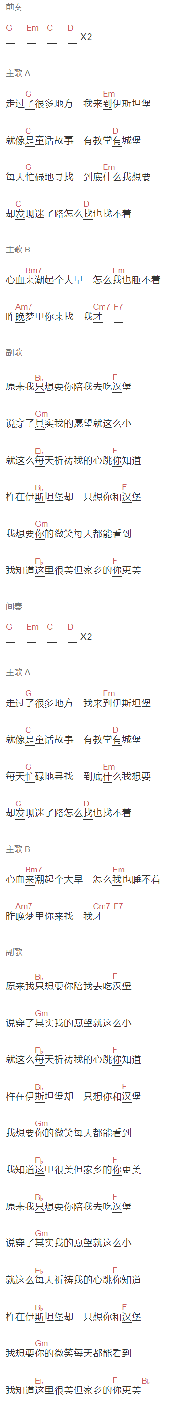 周杰伦《伊斯坦堡》吉他谱C调和弦谱(txt)1