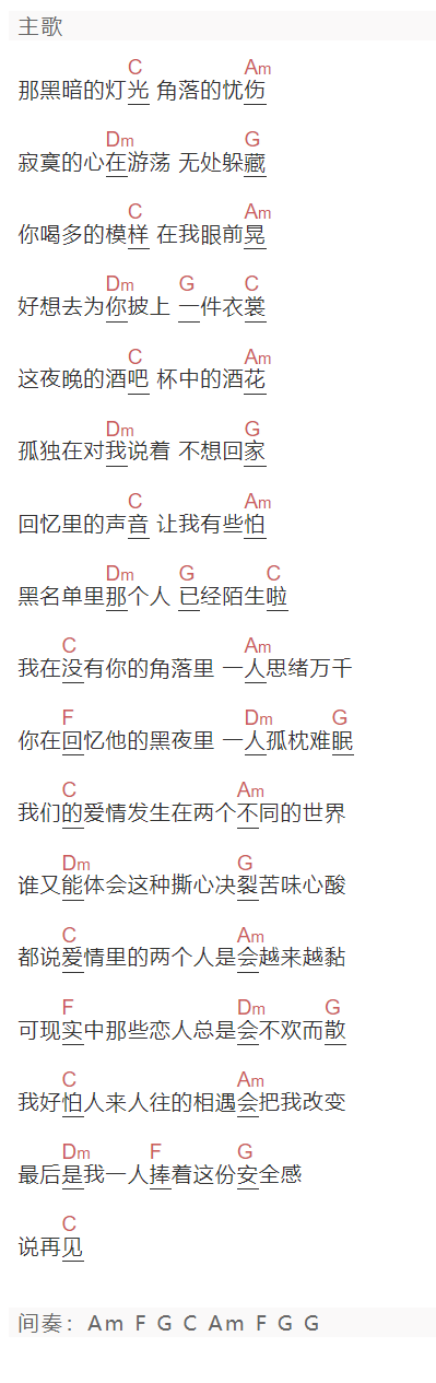 杨小壮《两个世界》吉他谱C调和弦谱(txt)1