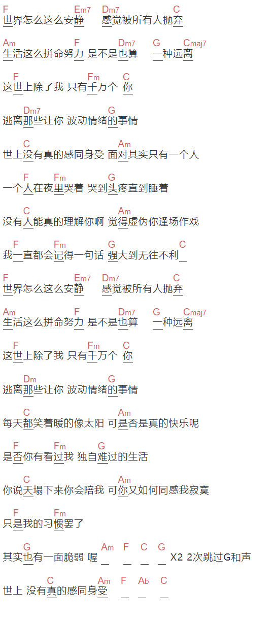 王源《世界上没有真正的感同身受》吉他谱C调和弦谱(txt)1