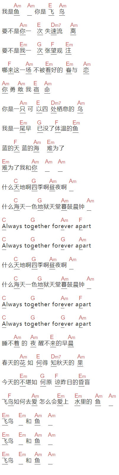 《飞鸟与鱼》吉他谱C调和弦谱(txt)1