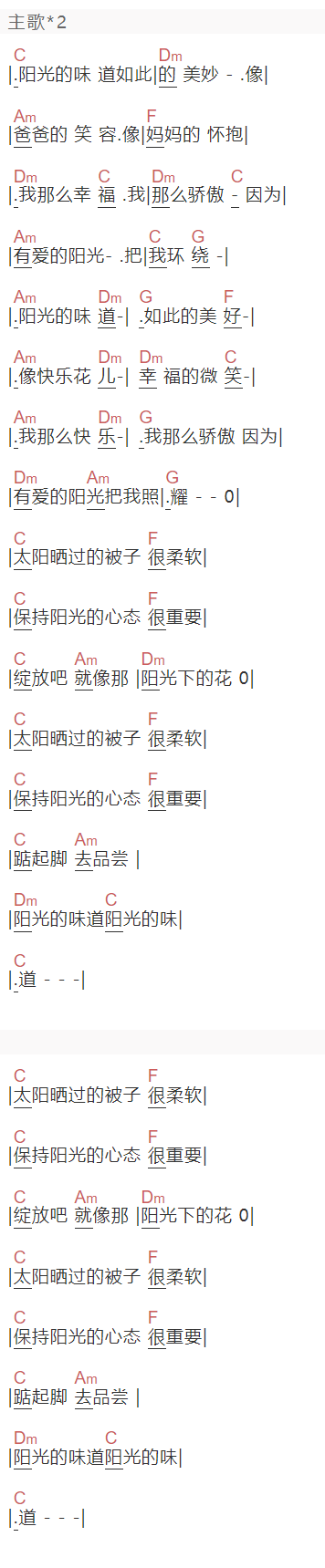 宿雨涵《阳光的味道》吉他谱C调和弦谱(txt)1
