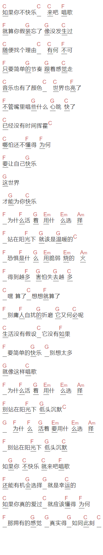 满江《阳光下》吉他谱C调和弦谱(txt)1