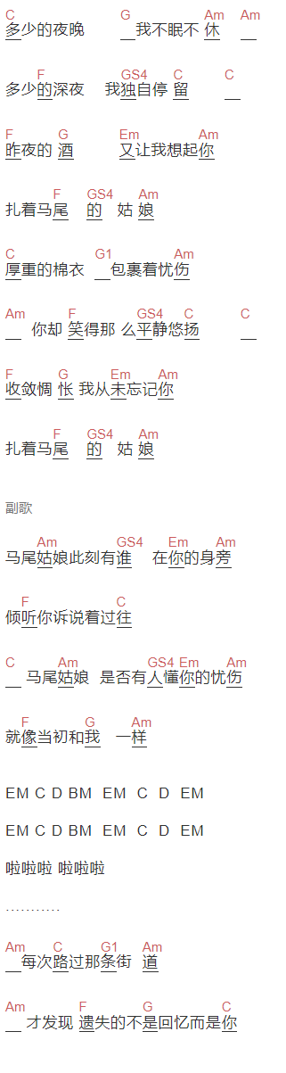姜斌斌《马尾姑娘》吉他谱C调和弦谱(txt)1