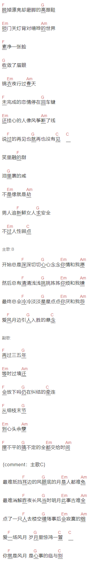 黄龄《风月》吉他谱C调和弦谱(txt)1