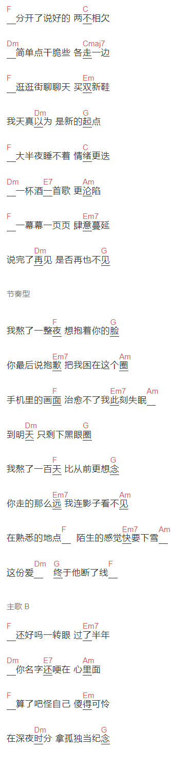摩登兄弟刘宇宁《熬夜》吉他谱C调和弦谱(txt)1