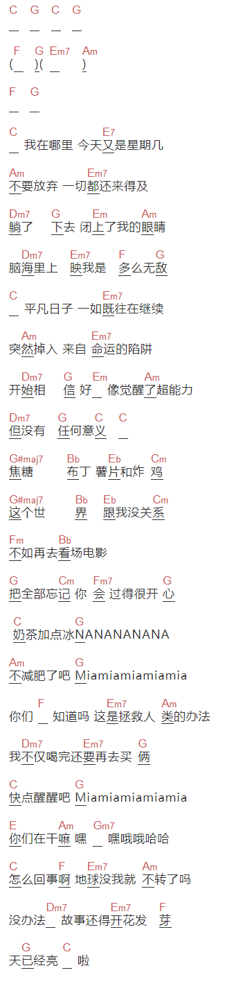 GXQ48,高铭 《该起床了》吉他谱C调和弦谱(txt)1