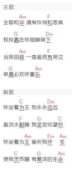 生命河灵粮堂《你坐着为王》吉他谱C调和弦谱(txt)1