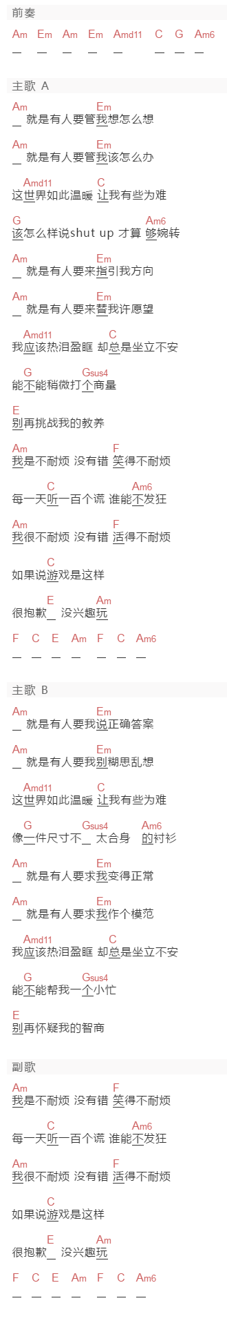 谢霆锋《不耐烦》吉他谱C调和弦谱(txt)1