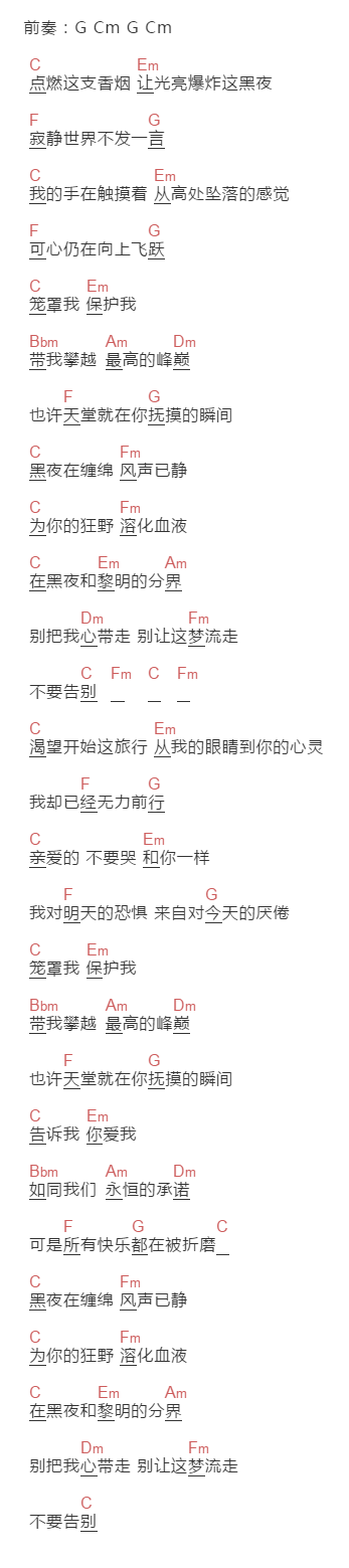 超载《不要告别》吉他谱C调和弦谱(txt)1